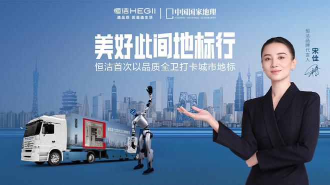 续六年荣膺家居国货卫浴行业领军品牌麻将胡了试玩平台再树标杆！恒洁连(图3)