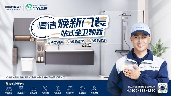 续六年荣膺家居国货卫浴行业领军品牌麻将胡了试玩平台再树标杆！恒洁连(图9)