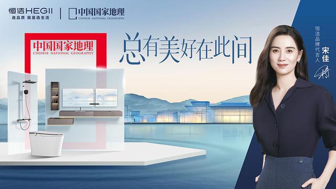 续六年荣膺家居国货卫浴行业领军品牌麻将胡了试玩平台再树标杆！恒洁连(图8)