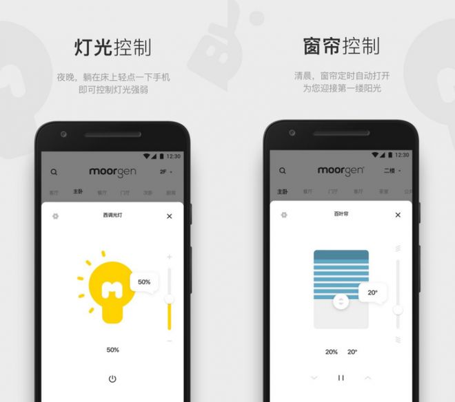 摩根全屋智能APP助你开启智慧家居新时代PG电子麻将胡了2模拟器智能家居系统优选(图3)