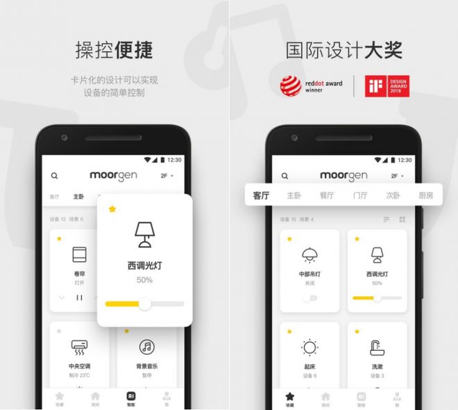 摩根全屋智能APP助你开启智慧家居新时代PG电子麻将胡了2模拟器智能家居系统优选(图2)
